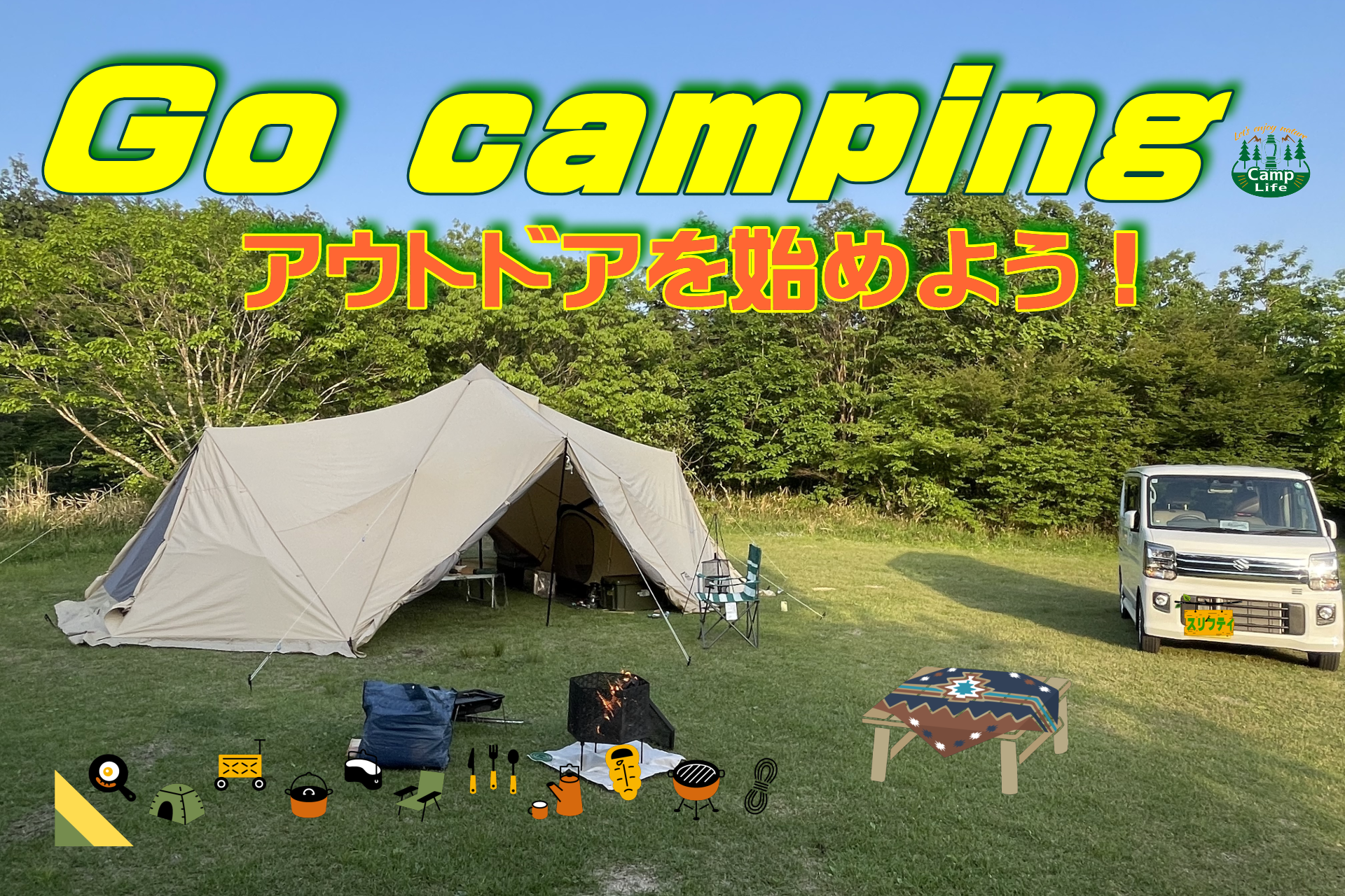 中古キャンプ用品|中古アウトドア用品|テント・タープなどの中古販売|リユースショップ スリフティ|静岡市駿河区
