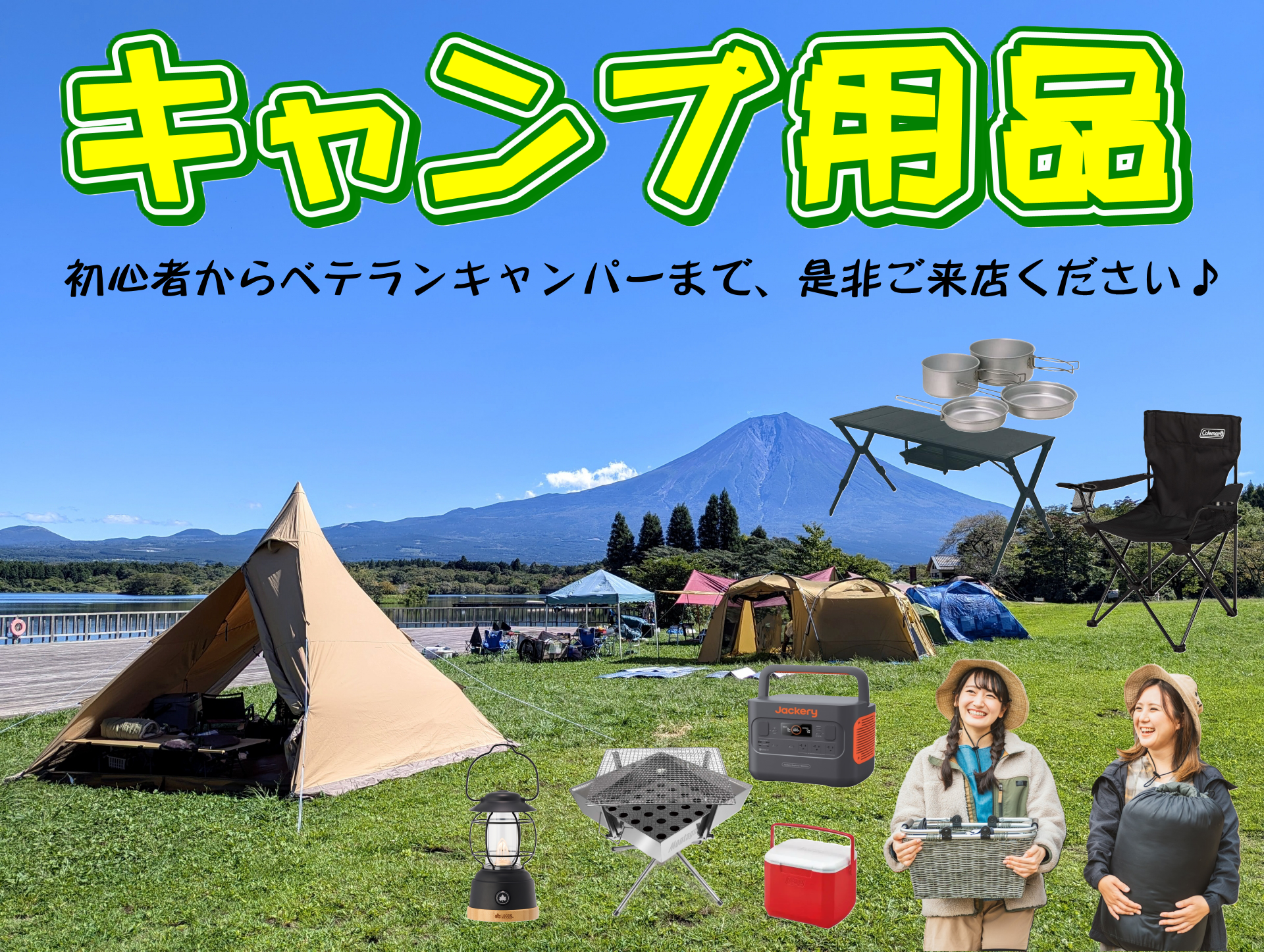 中古キャンプ用品・アウトドア用品の販売｜テント・タープ・コンロ 